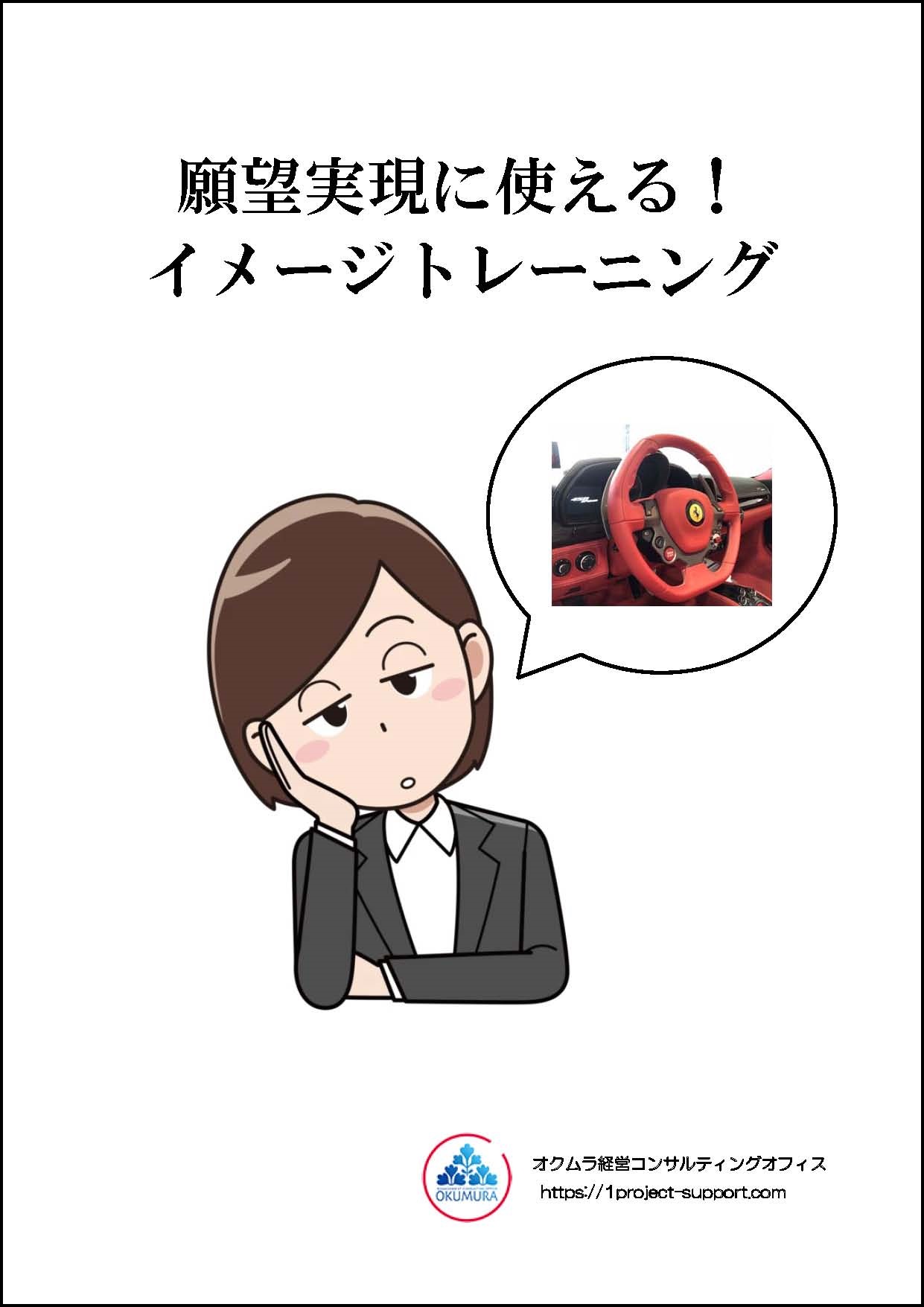 願望実現に使えるイメージトレーニング